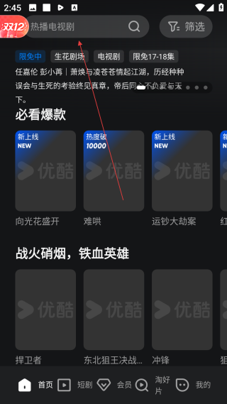优酷视频观看电视剧