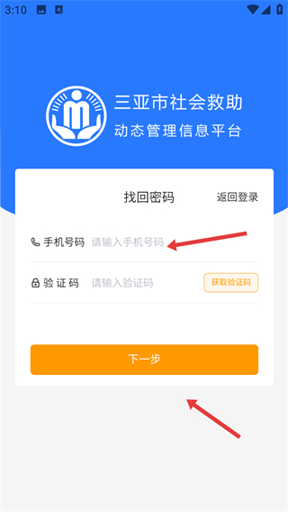 三亚社会救助平台