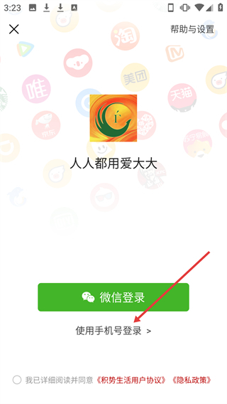 积势生活手机版