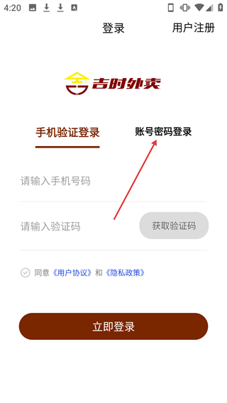 吉时外卖骑手端