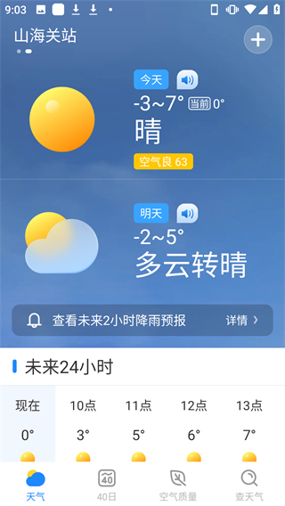 极光天气