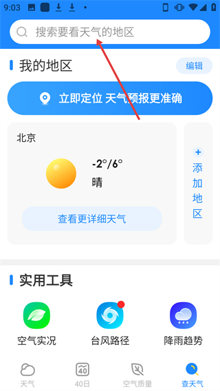 极光天气