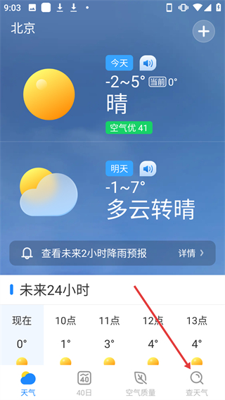 极光天气