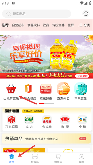 山能智慧生活APP