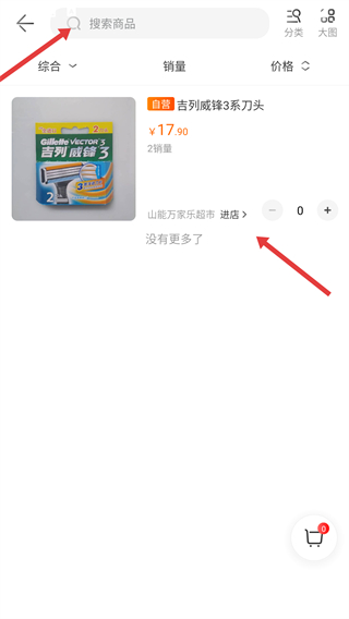 山能智慧生活APP
