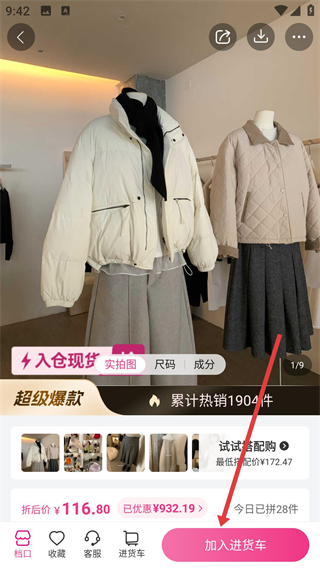 一手服装批发app