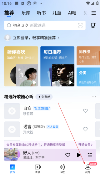 酷狗音乐免费版