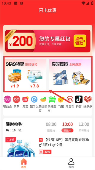 闪电优惠app