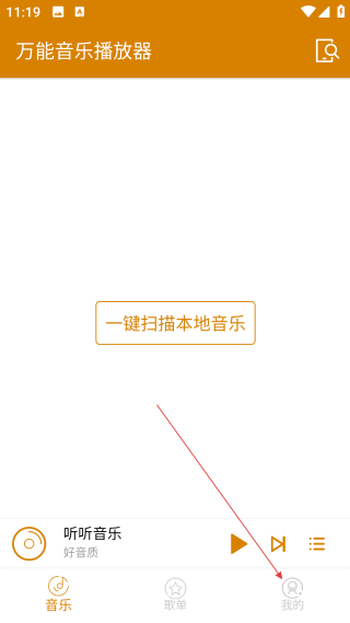 万能音乐播放器