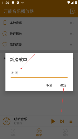 万能音乐播放器免费版