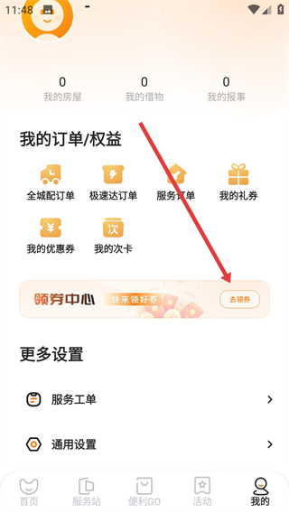 一应驿站app