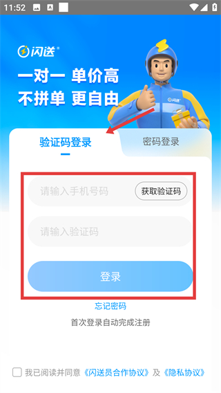 闪送员骑手app