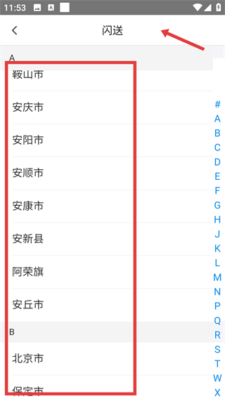 闪送员骑手app