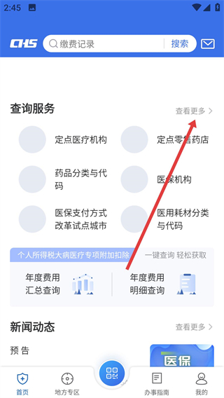 国家医保电子凭证app