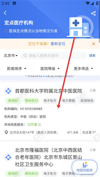 国家医保电子凭证app