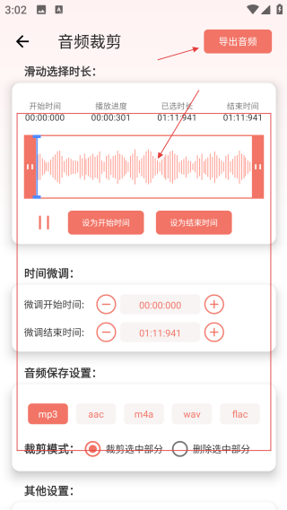 音频剪辑大师免费版