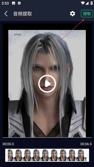 音频提取器