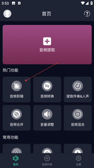 音频提取器免费版