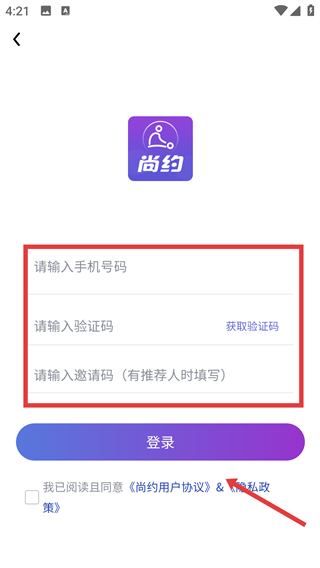 尚约app