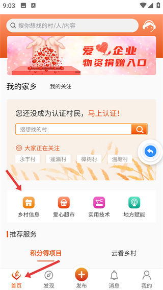 社会帮扶app