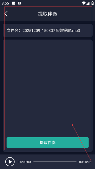 音频提取器永久版
