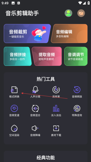 音乐剪辑助手免费版