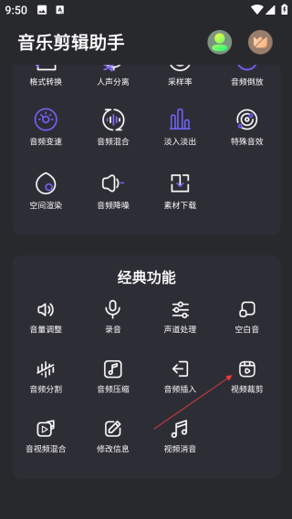 音乐剪辑助手免费版v118安卓版