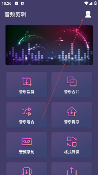 音频剪辑免费版