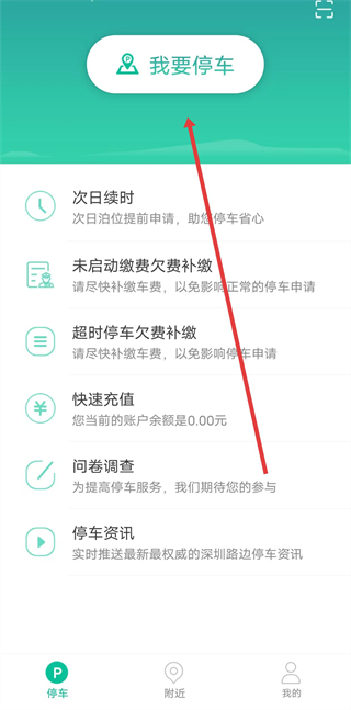 宜停车app