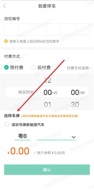 宜停车app