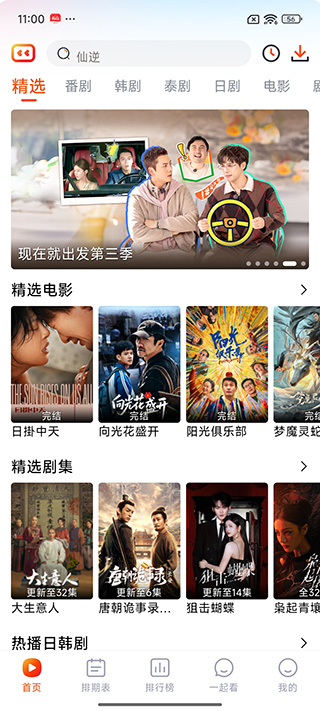 番喜视频追剧app