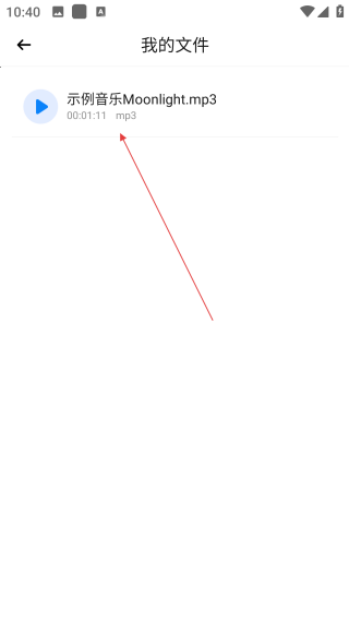 录音文字转换器