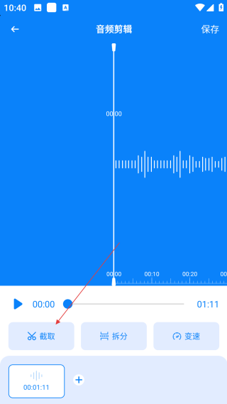 录音文字转换器