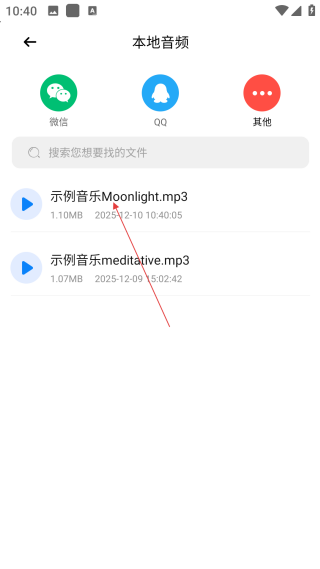 录音文字转换器转换