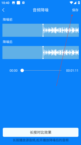 录音文字转换器转换