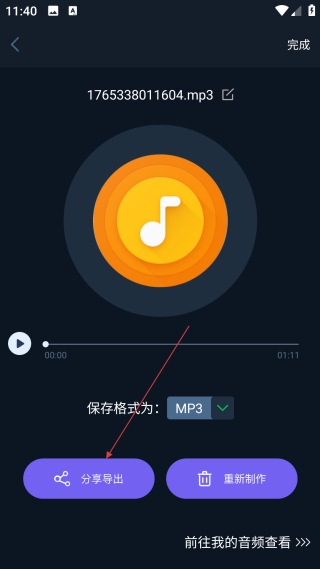 音乐铃声剪辑