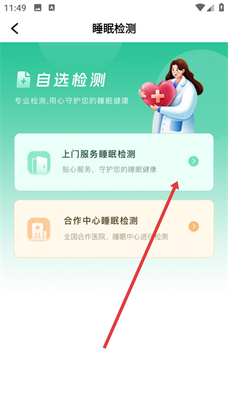 乙十睡眠