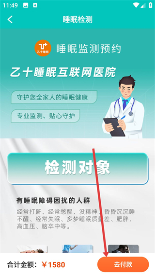 乙十睡眠