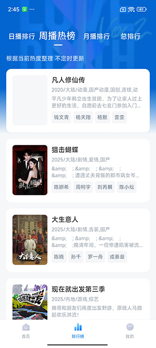 新大师兄影视免费追剧app