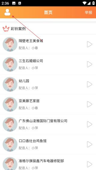 彩铃大师手机版