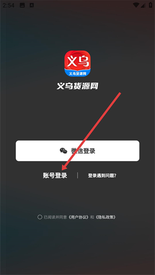 义乌货源网app
