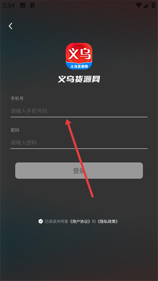 义乌货源网app