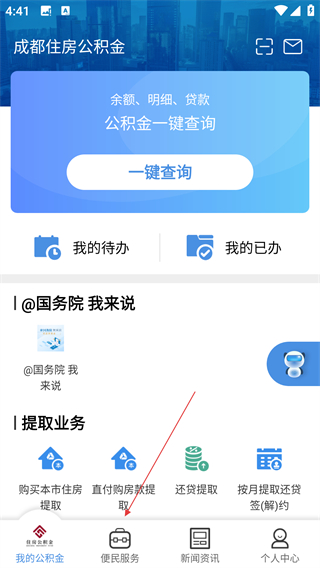 成都住房公积金