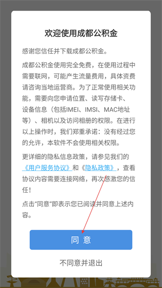 成都住房公积金