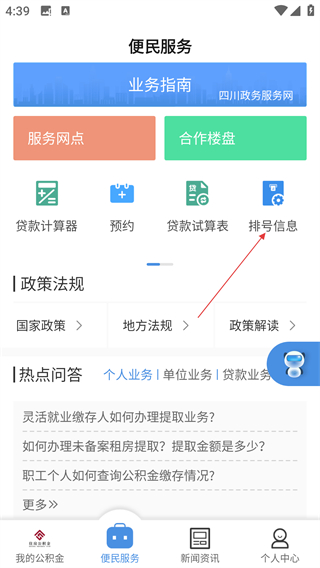 成都住房公积金