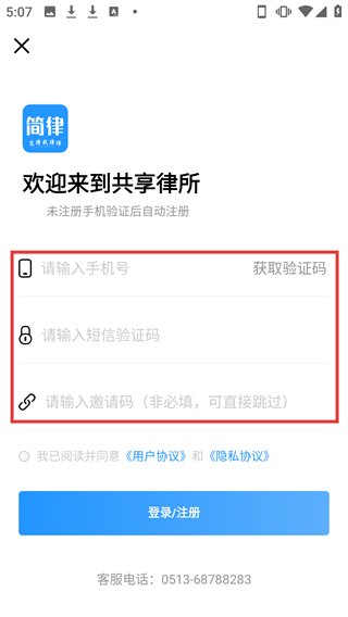 简律共享律所客户端