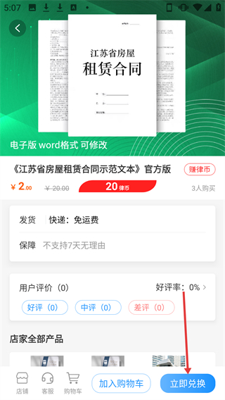 简律共享律所客户端