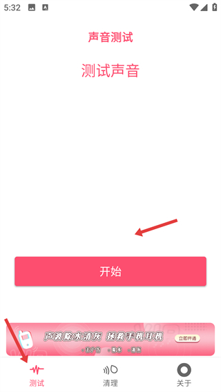 声波除水清灰app