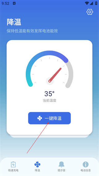 充电提示音电池管家
