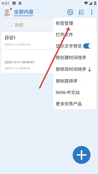易记事app
